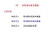 3.5 分式的加法与减法（2）8年级数学上册教学课件（青岛版）