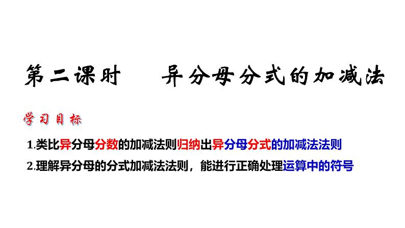 3.5 分式的加法与减法（2）8年级数学上册教学课件（青岛版）04