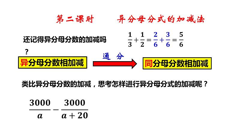 3.5 分式的加法与减法（2）8年级数学上册教学课件（青岛版）06