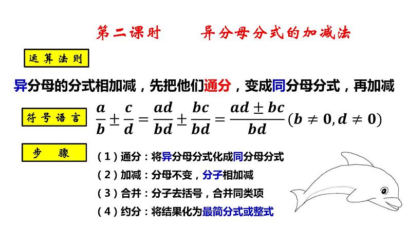 3.5 分式的加法与减法（2）8年级数学上册教学课件（青岛版）07