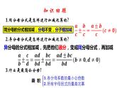 3.5 分式的加法与减法（3）8年级数学上册教学课件（青岛版）