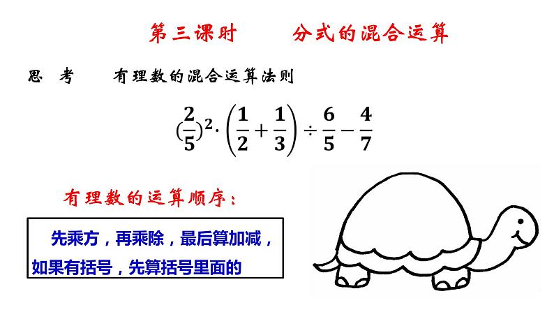 3.5 分式的加法与减法（3）8年级数学上册教学课件（青岛版）05