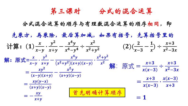 3.5 分式的加法与减法（3）8年级数学上册教学课件（青岛版）06