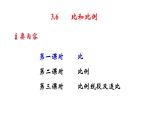3.6 比和比例（1）8年级数学上册教学课件（青岛版）