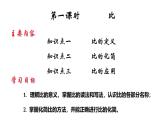 3.6 比和比例（1）8年级数学上册教学课件（青岛版）