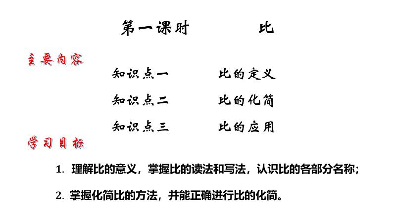 3.6 比和比例（1）8年级数学上册教学课件（青岛版）03