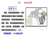 3.6 比和比例（1）8年级数学上册教学课件（青岛版）