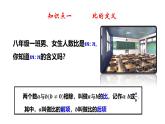 3.6 比和比例（1）8年级数学上册教学课件（青岛版）