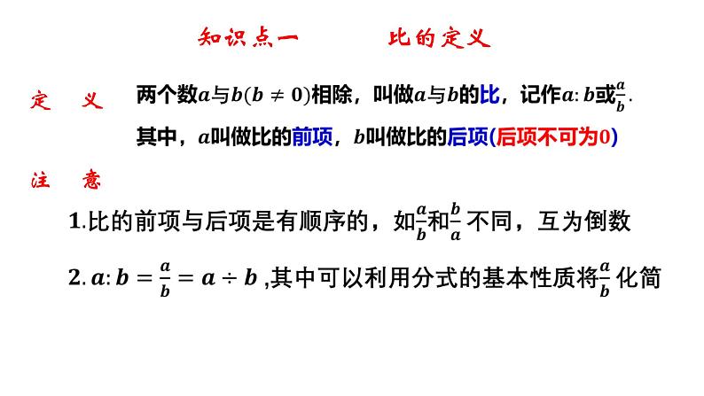 3.6 比和比例（1）8年级数学上册教学课件（青岛版）06