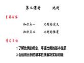 3.6 比和比例（2）-8年级数学上册教学课件（青岛版）