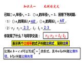 3.6 比和比例（2）-8年级数学上册教学课件（青岛版）