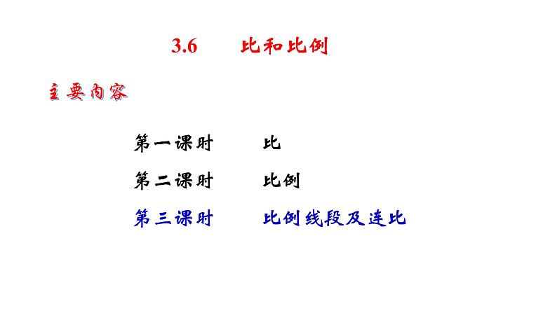 3.6 比和比例（3）8年级数学上册教学课件（青岛版）02