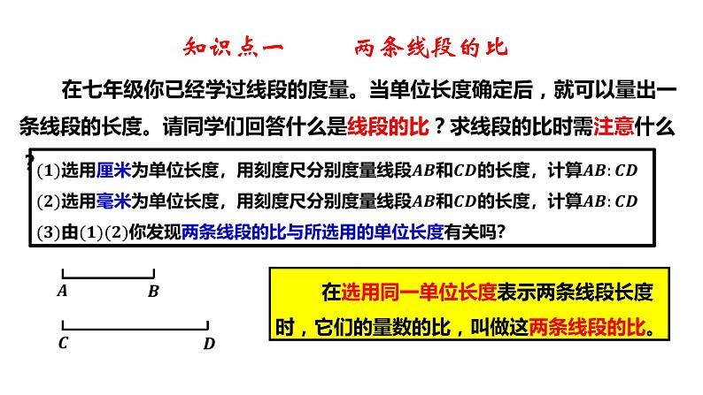 3.6 比和比例（3）8年级数学上册教学课件（青岛版）04