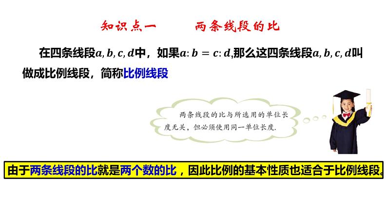 3.6 比和比例（3）8年级数学上册教学课件（青岛版）05