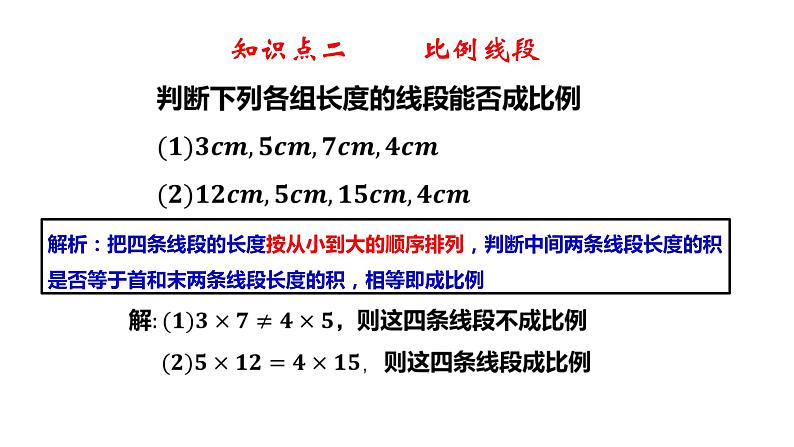 3.6 比和比例（3）8年级数学上册教学课件（青岛版）06