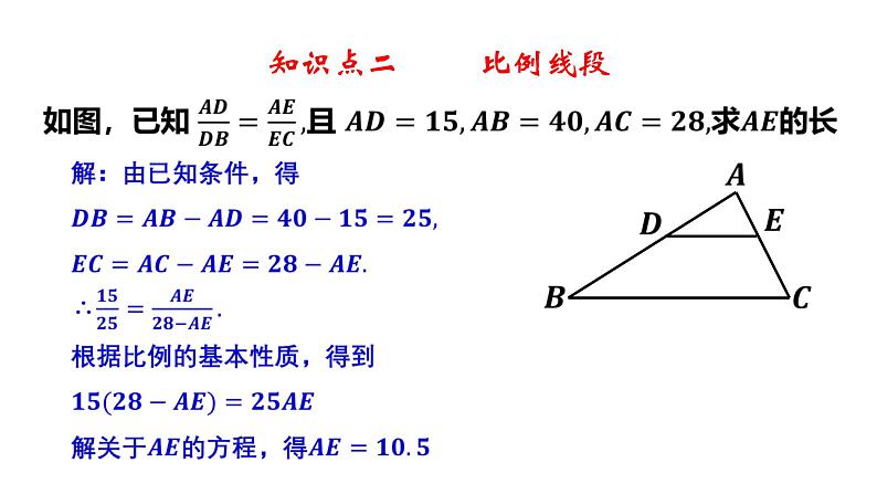 3.6 比和比例（3）8年级数学上册教学课件（青岛版）07