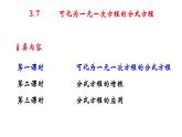 3.7 可化为一元一次方程的分式方程（1）8年级数学上册教学课件（青岛版）
