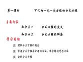 3.7 可化为一元一次方程的分式方程（1）8年级数学上册教学课件（青岛版）