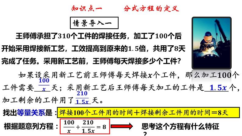 3.7 可化为一元一次方程的分式方程（1）8年级数学上册教学课件（青岛版）第4页