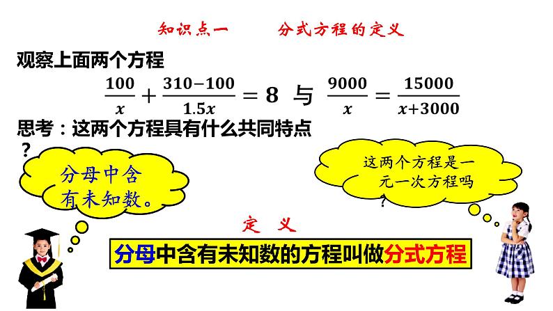 3.7 可化为一元一次方程的分式方程（1）8年级数学上册教学课件（青岛版）第6页