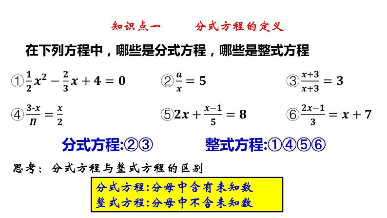 3.7 可化为一元一次方程的分式方程（1）8年级数学上册教学课件（青岛版）第7页