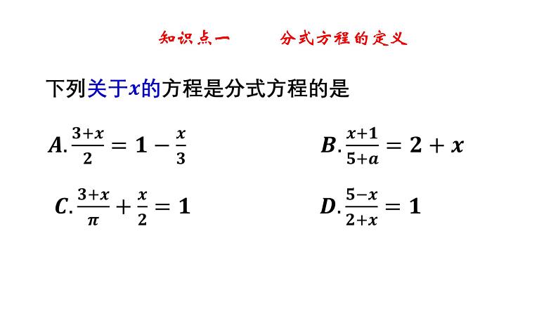 3.7 可化为一元一次方程的分式方程（1）8年级数学上册教学课件（青岛版）第8页