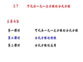 3.7 可化为一元一次方程的分式方程（2）8年级数学上册教学课件（青岛版）