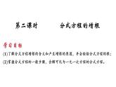 3.7 可化为一元一次方程的分式方程（2）8年级数学上册教学课件（青岛版）