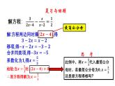 3.7 可化为一元一次方程的分式方程（2）8年级数学上册教学课件（青岛版）
