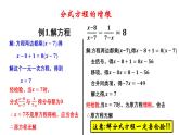 3.7 可化为一元一次方程的分式方程（2）8年级数学上册教学课件（青岛版）