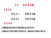 4.1 加权平均数-8年级数学上册教学课件（青岛版）