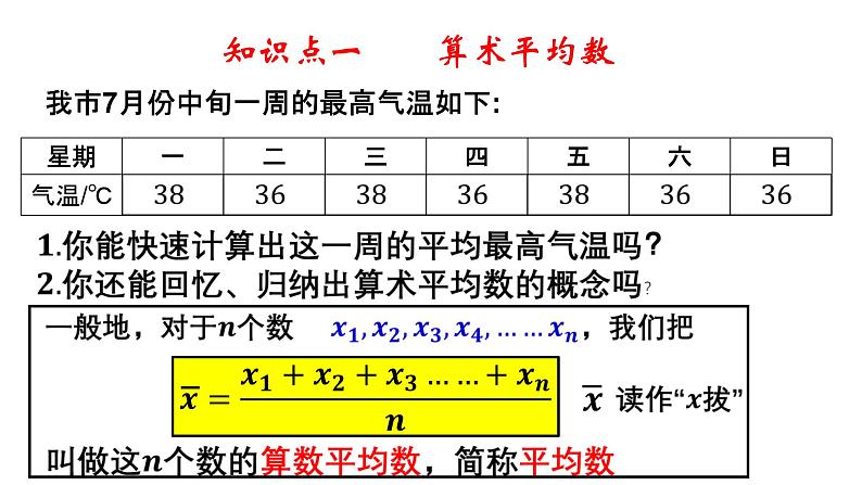 4.1 加权平均数-8年级数学上册教学课件（青岛版）03