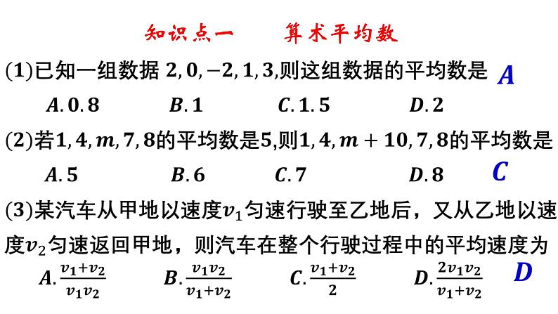 4.1 加权平均数-8年级数学上册教学课件（青岛版）04