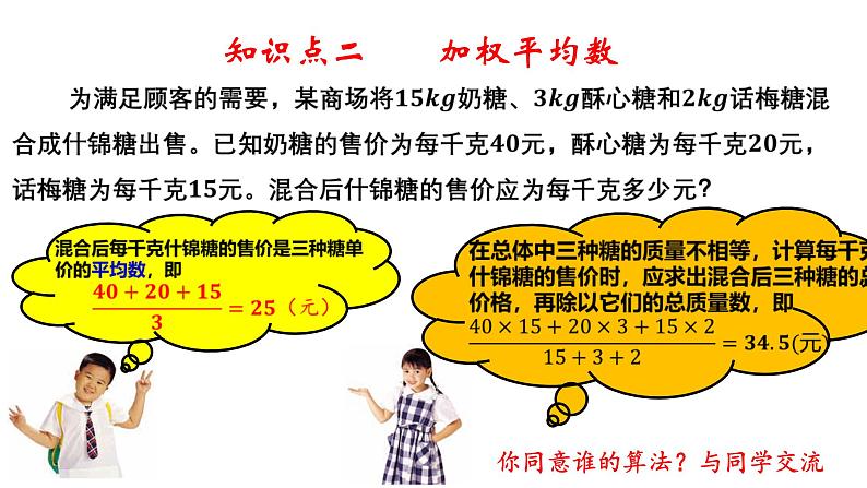 4.1 加权平均数-8年级数学上册教学课件（青岛版）05