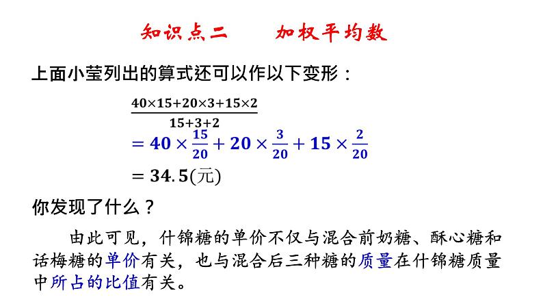 4.1 加权平均数-8年级数学上册教学课件（青岛版）06