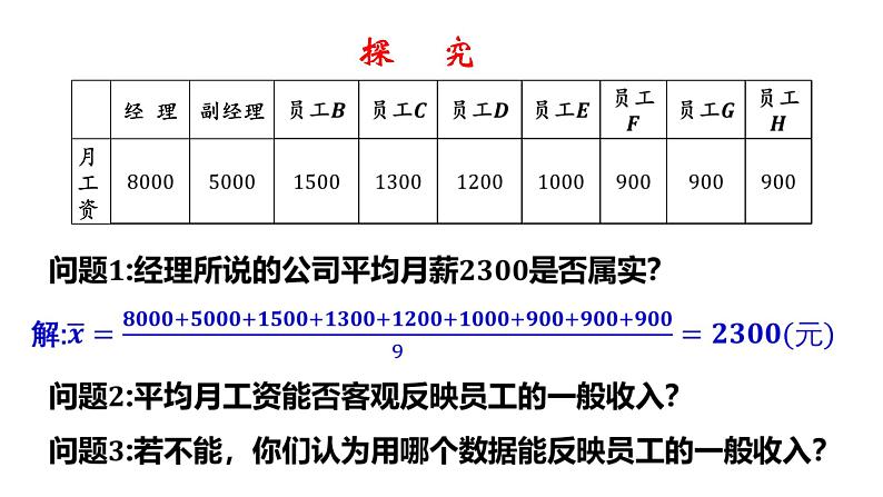 4.2 中位数-8年级数学上册教学课件（青岛版）07