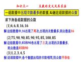 4.3 众数-8年级数学上册教学课件（青岛版）