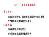 4.4 数据的离散程度-8年级数学上册教学课件（青岛版）