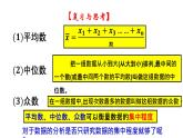 4.4 数据的离散程度-8年级数学上册教学课件（青岛版）