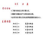 4.5 方差-8年级数学上册教学课件（青岛版）