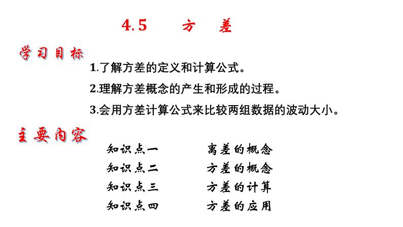 4.5 方差-8年级数学上册教学课件（青岛版）02