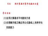4.6 用计算器计算平均数和方差-8年级数学上册教学课件（青岛版）