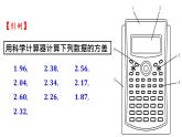 4.6 用计算器计算平均数和方差-8年级数学上册教学课件（青岛版）