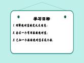 1.4 相反數(shù)與絕對值（第2課時）（同步課件） -7年級數(shù)學(xué)上冊教學(xué)課件（青島版2024）