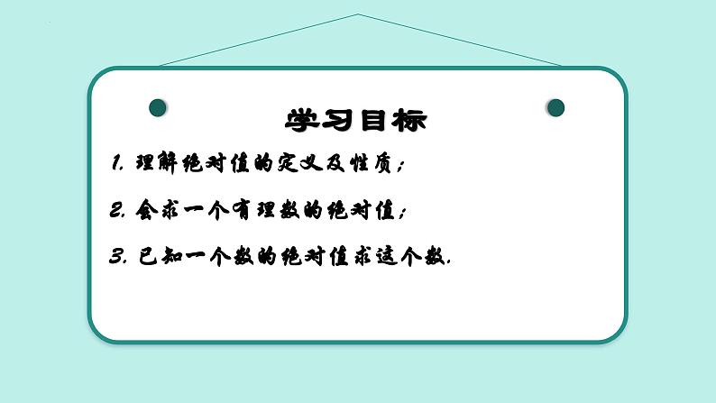 1.4 相反数与绝对值（第2课时）（同步课件） -7年级数学上册教学课件（青岛版2024）02