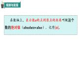 1.4 相反數(shù)與絕對值（第2課時）（同步課件） -7年級數(shù)學(xué)上冊教學(xué)課件（青島版2024）