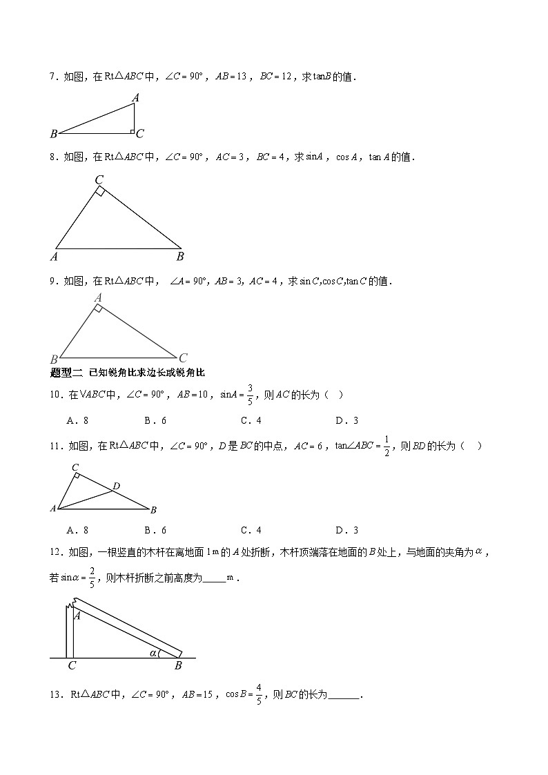 2.1 锐角三角比（分层作业）-2024-2025学年9上数学同步课堂（青岛版）02