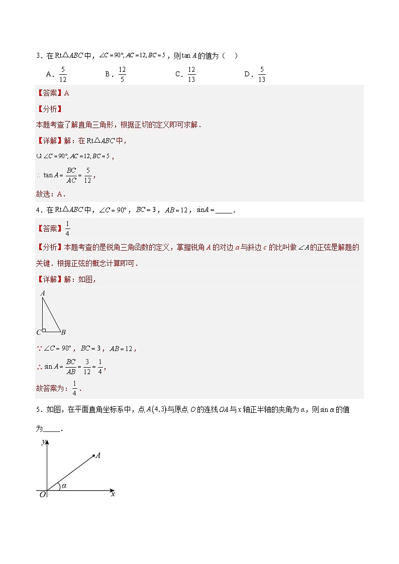 2.1 锐角三角比（分层作业）-2024-2025学年9上数学同步课堂（青岛版）02