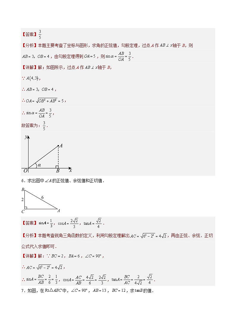 2.1 锐角三角比（分层作业）-2024-2025学年9上数学同步课堂（青岛版）03