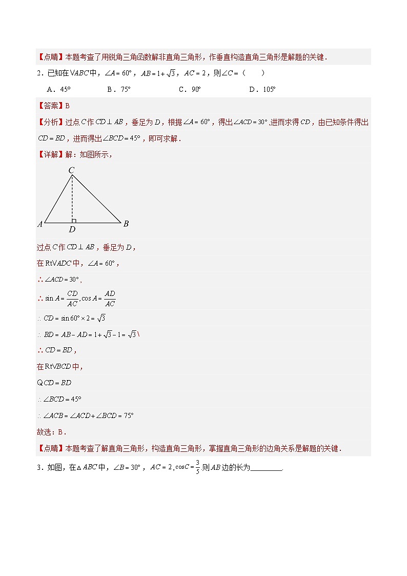 2.4 解直角三角形（第2课时）（分层作业）-2024-2025学年9上数学同步课堂（青岛版）02